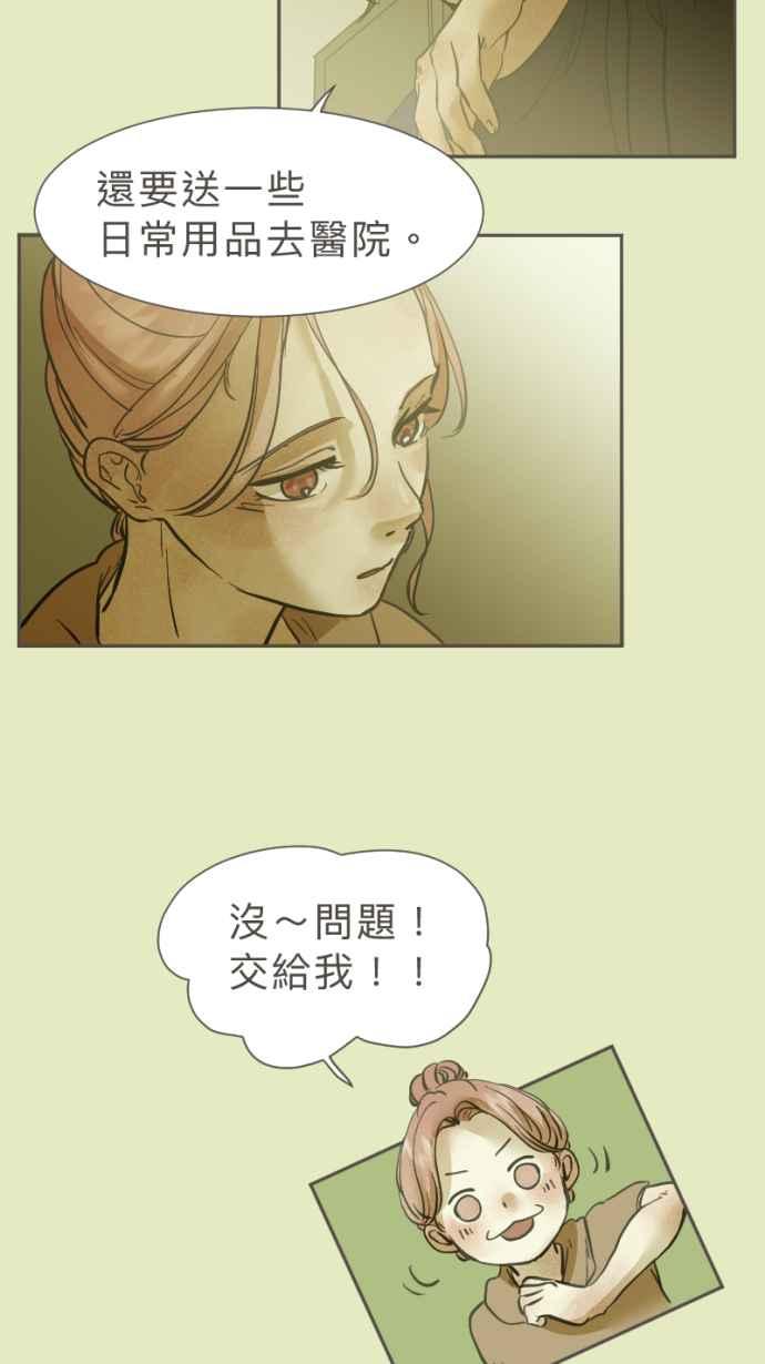 《依然灿烂》第31话 勇气是，『』 第56页