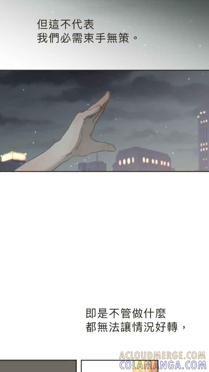 《依然灿烂》第31话 勇气是，『』 第73页