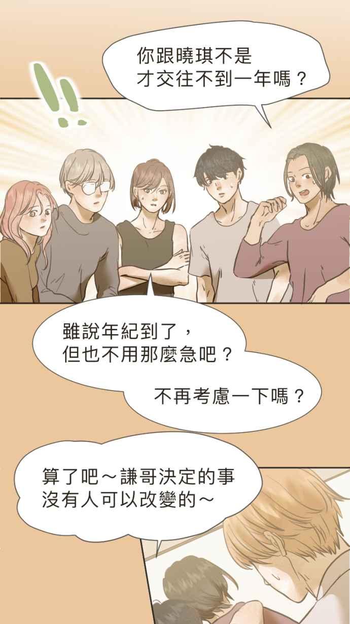 《依然灿烂》第31话 勇气是，『』 第27页