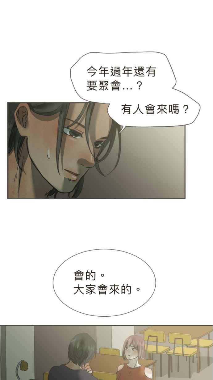《依然灿烂》第31话 勇气是，『』 第44页