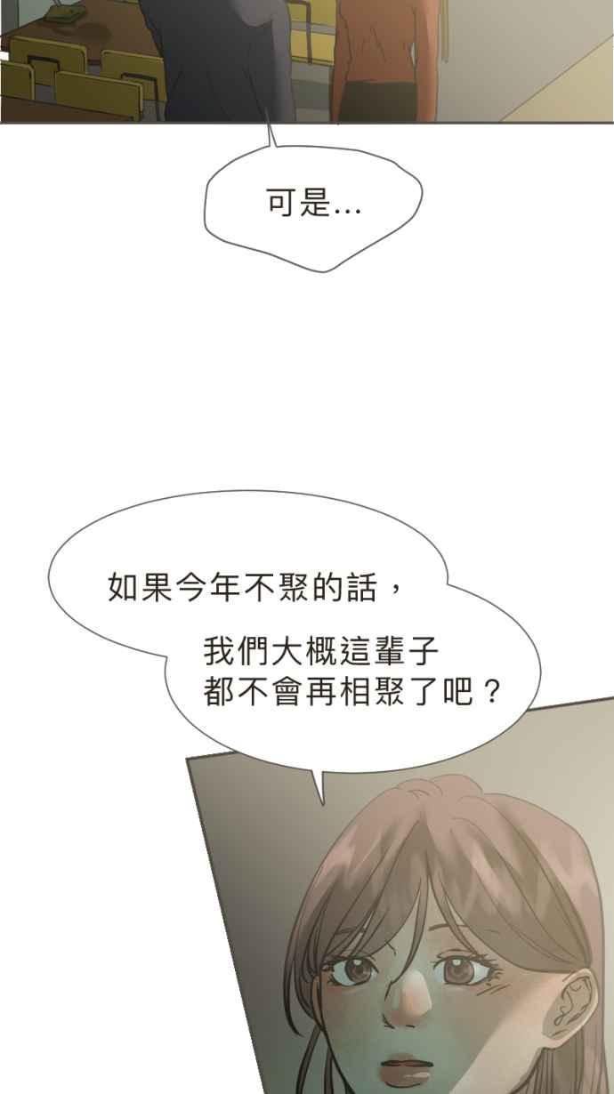 《依然灿烂》第31话 勇气是，『』 第45页