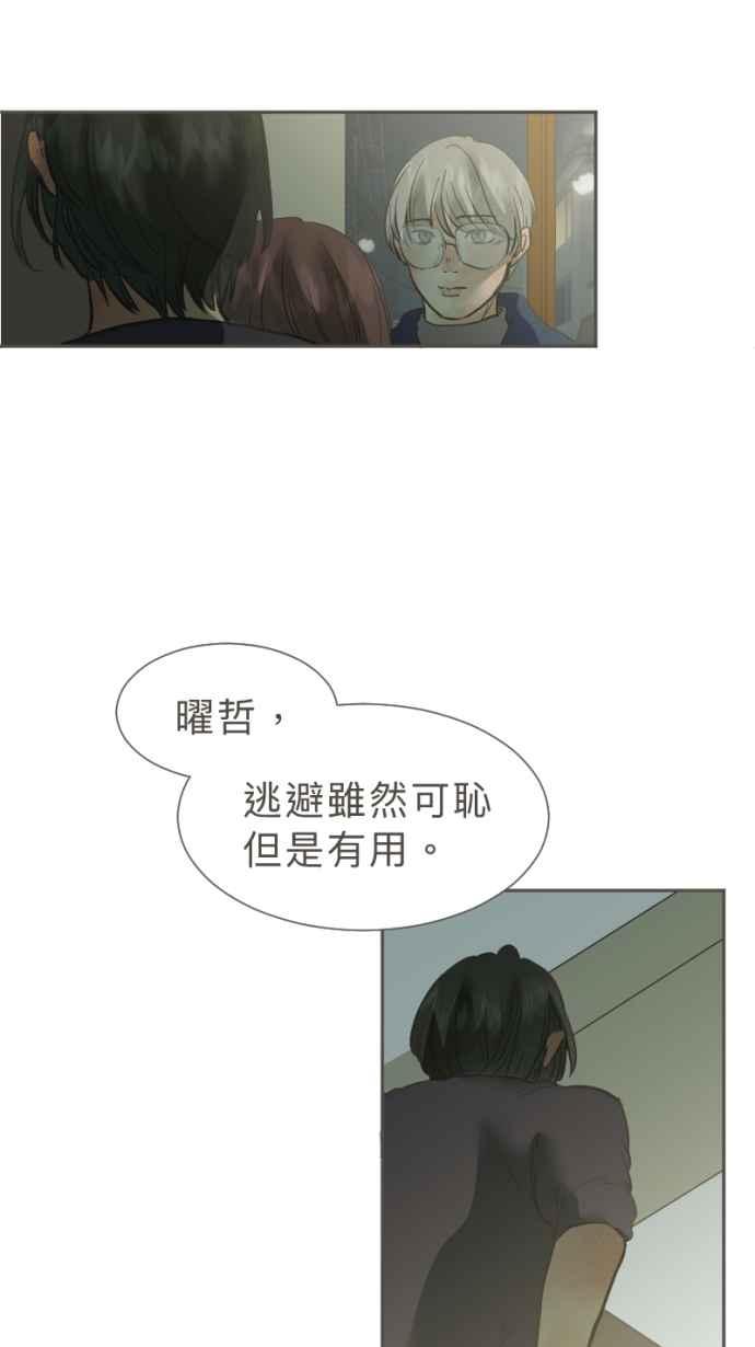 《依然灿烂》第31话 勇气是，『』 第50页