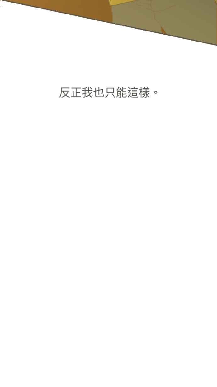 《依然灿烂》第32话 没关系，是悲伤啊。 第32页