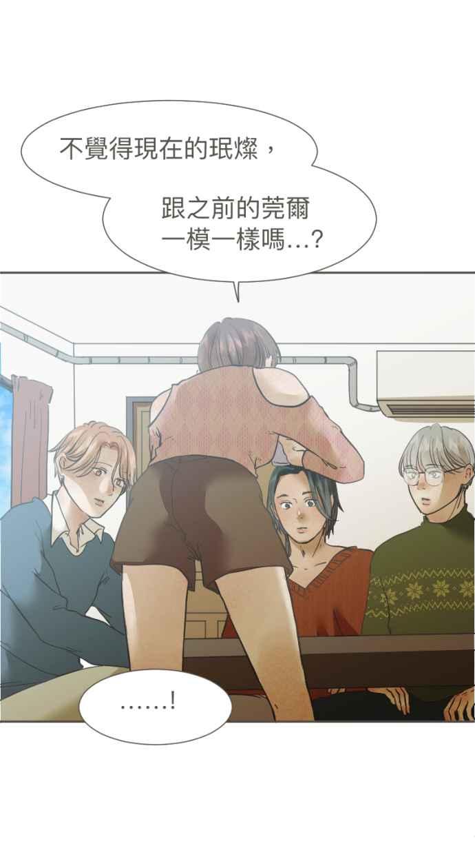 《依然灿烂》第32话 没关系，是悲伤啊。 第33页