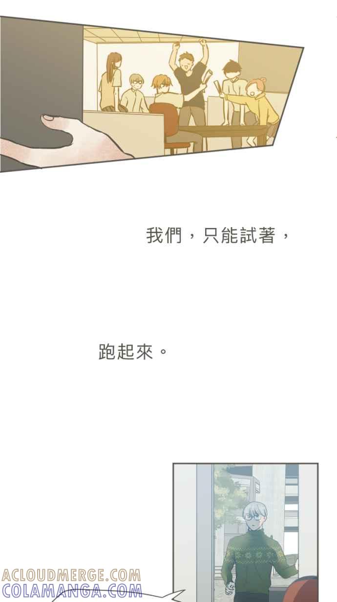 《依然灿烂》第32话 没关系，是悲伤啊。 第46页