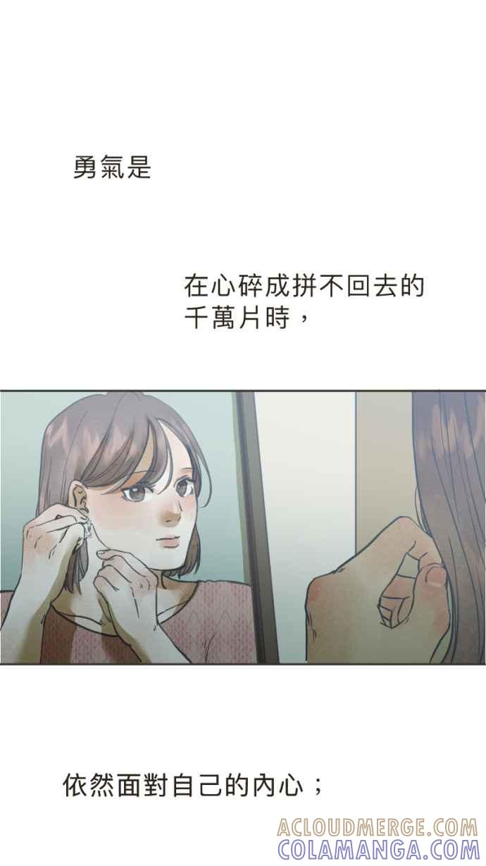 《依然灿烂》第32话 没关系，是悲伤啊。 第4页