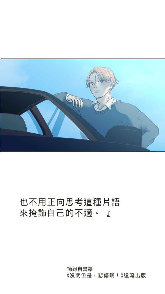 《依然灿烂》第32话 没关系，是悲伤啊。 第6页