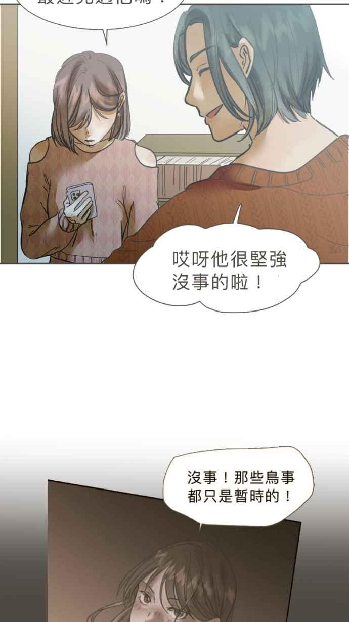 《依然灿烂》第32话 没关系，是悲伤啊。 第17页
