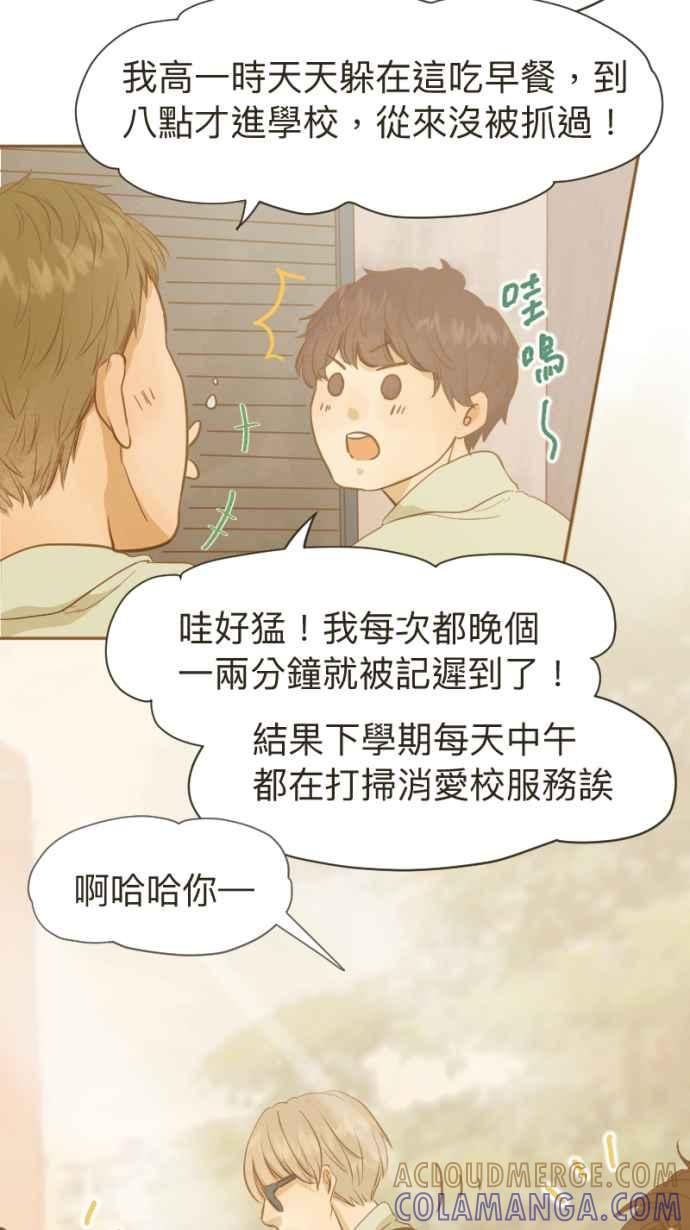 《依然灿烂》第4话 灿烂的开始 第25页