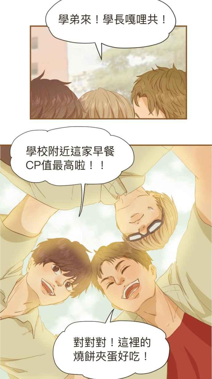 《依然灿烂》第4话 灿烂的开始 第41页