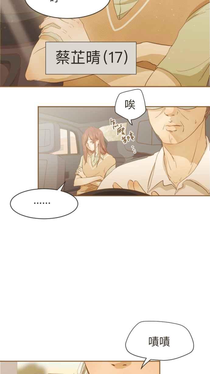 《依然灿烂》第4话 灿烂的开始 第23页