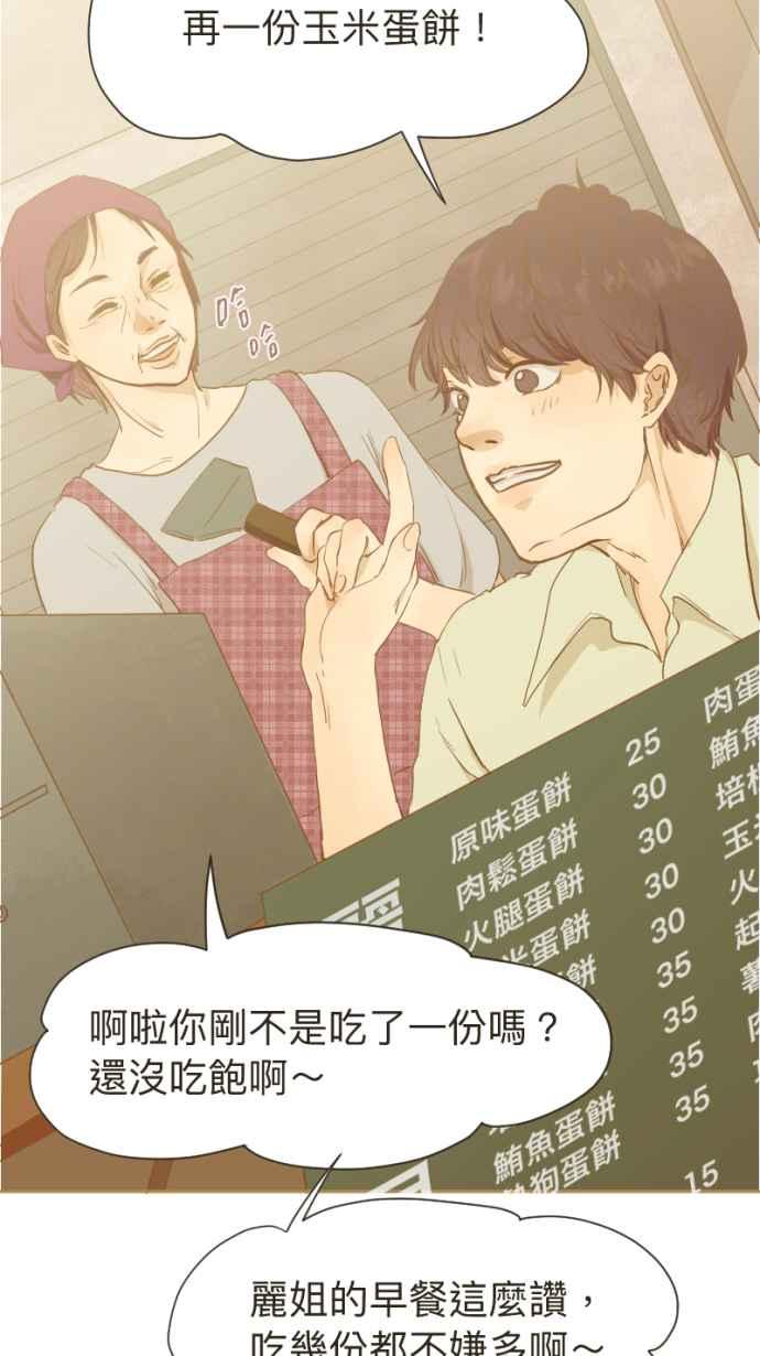 《依然灿烂》第4话 灿烂的开始 第11页