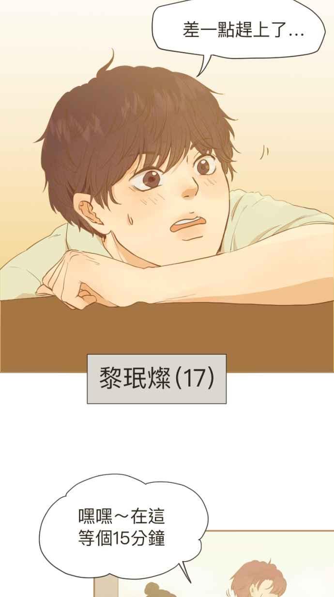 《依然灿烂》第4话 灿烂的开始 第9页