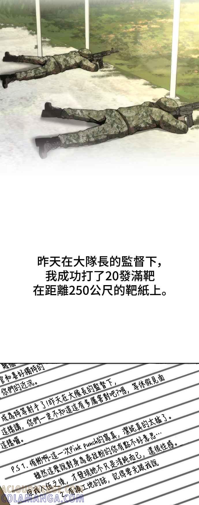 丧尸默示录 82-08 第3话 第7页