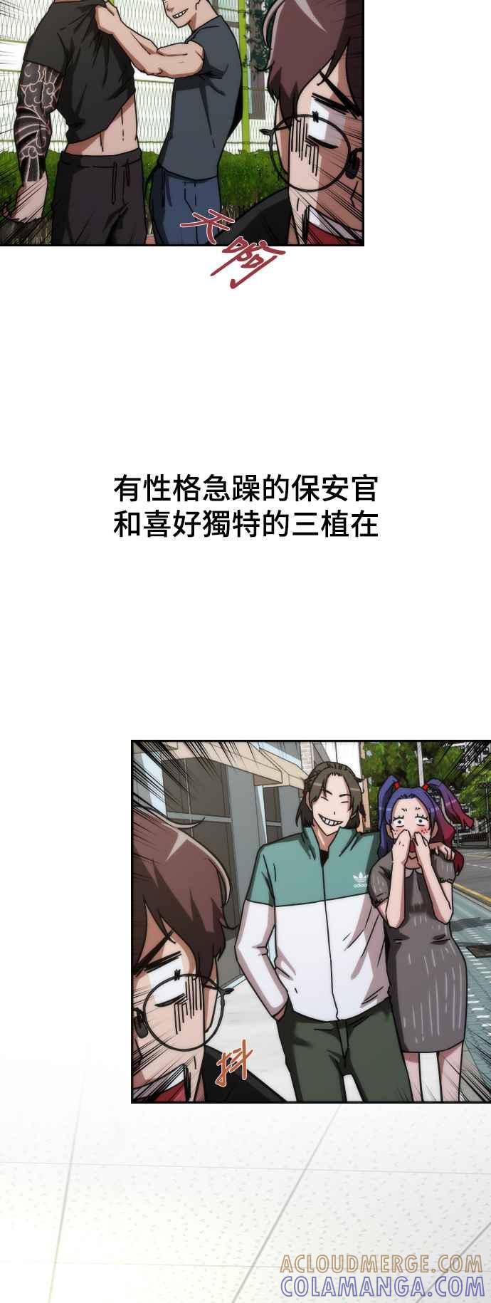 丧尸默示录 82-08 第3话 第4页