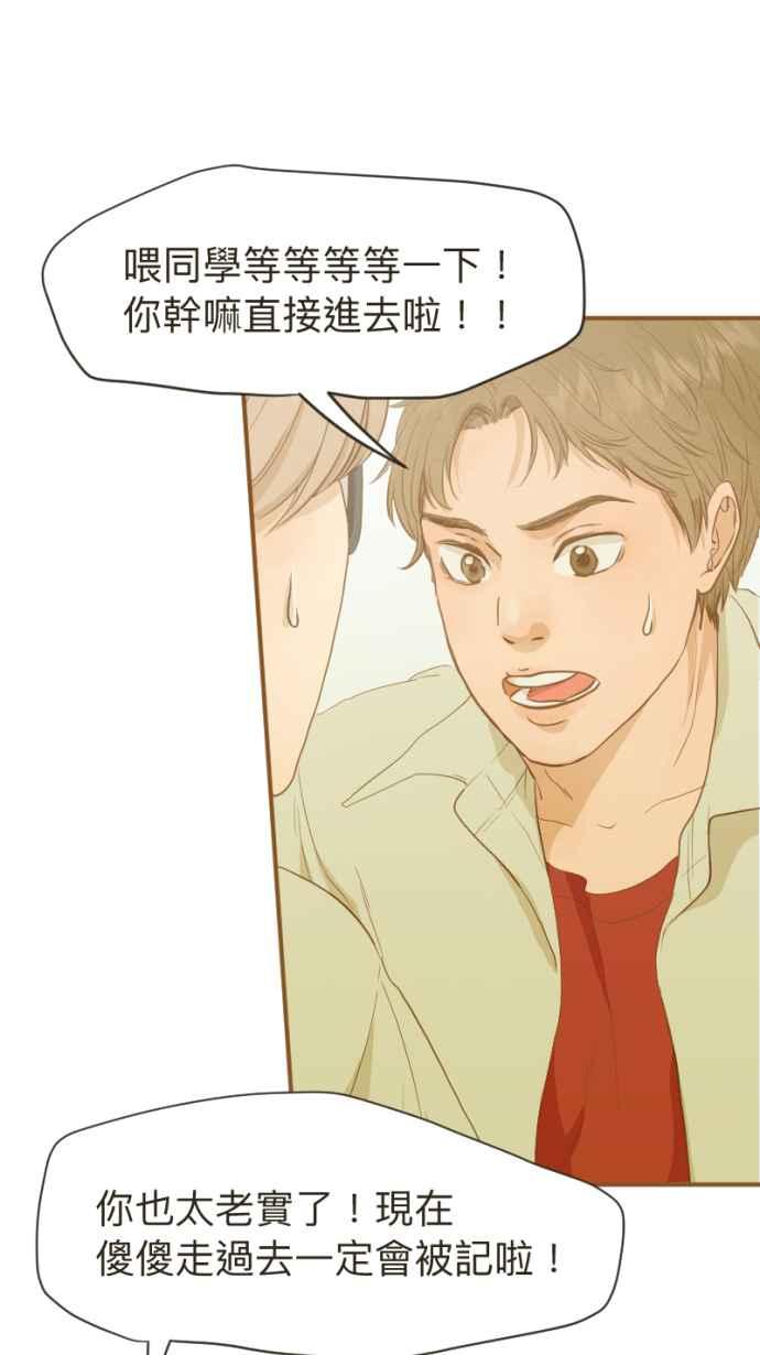 《依然灿烂》第4话 灿烂的开始 第29页