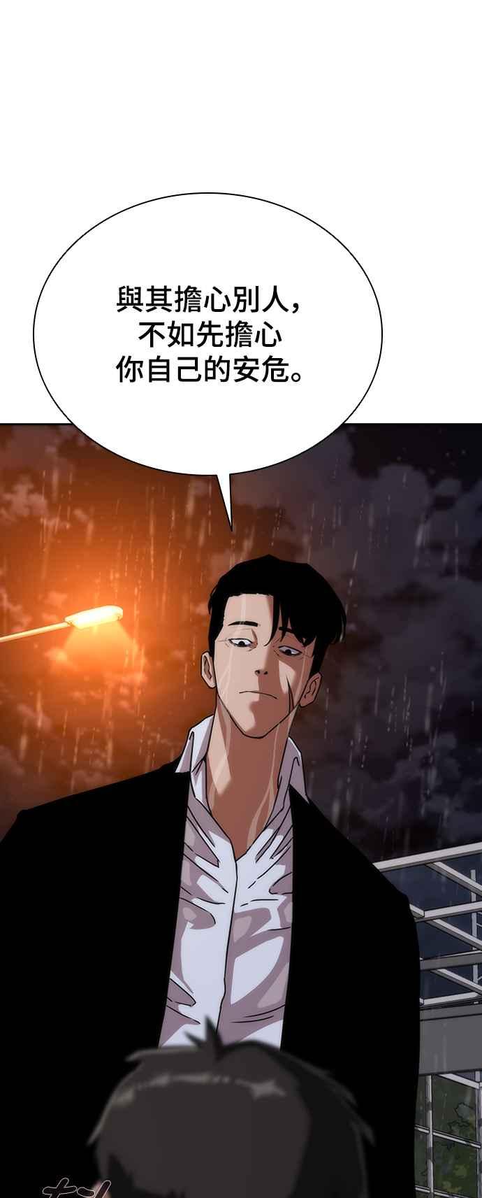 丧尸默示录 82-08 第3话 第74页