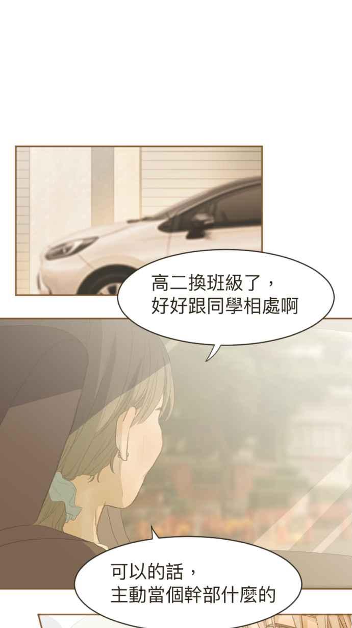 《依然灿烂》第4话 灿烂的开始 第18页