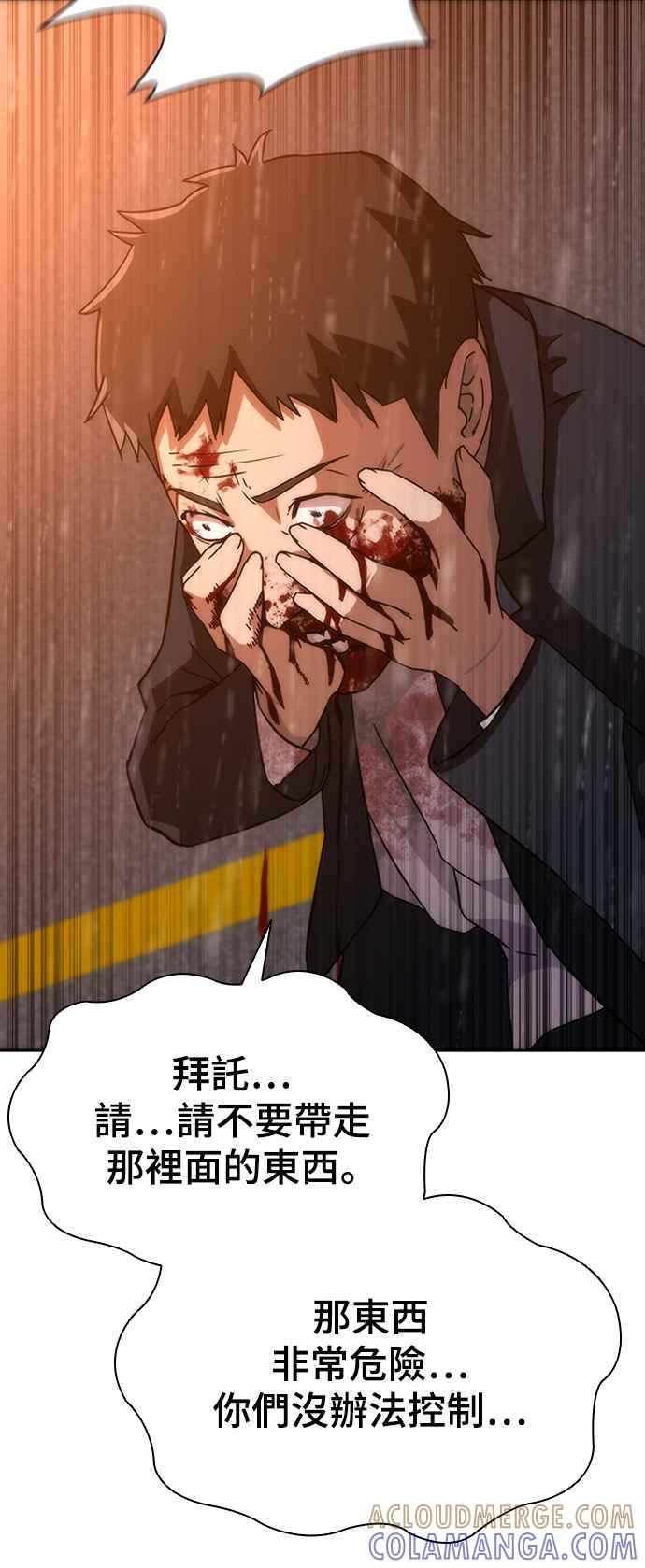 丧尸默示录 82-08 第3话 第73页