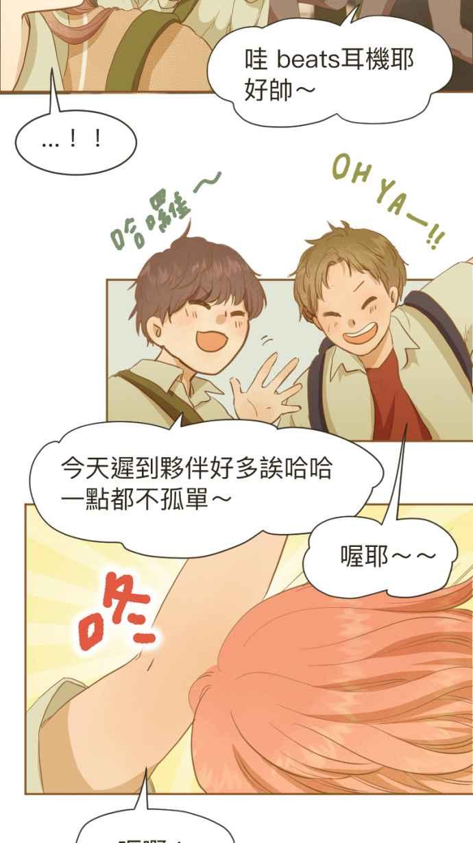 《依然灿烂》第4话 灿烂的开始 第56页
