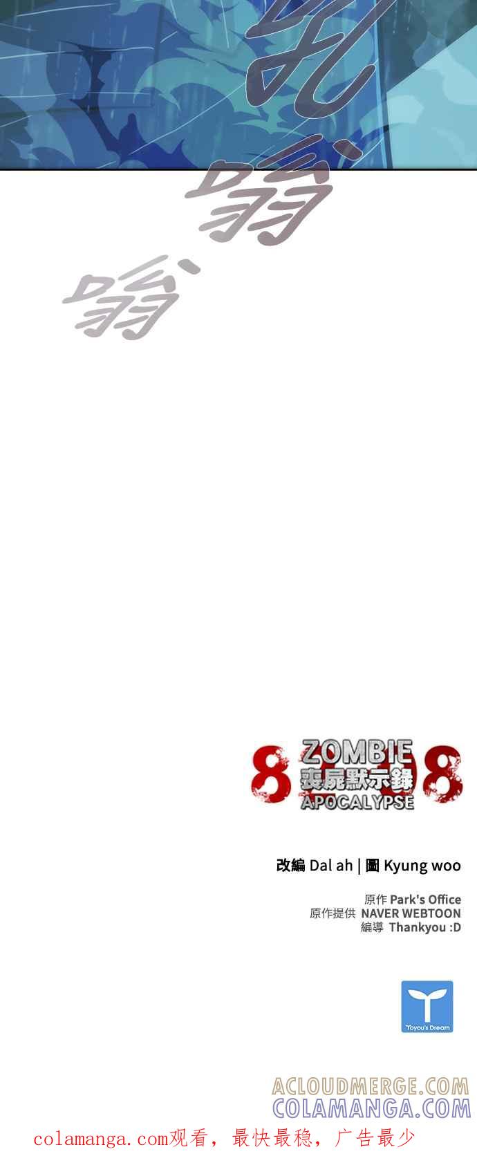 丧尸默示录 82-08 第3话 第91页