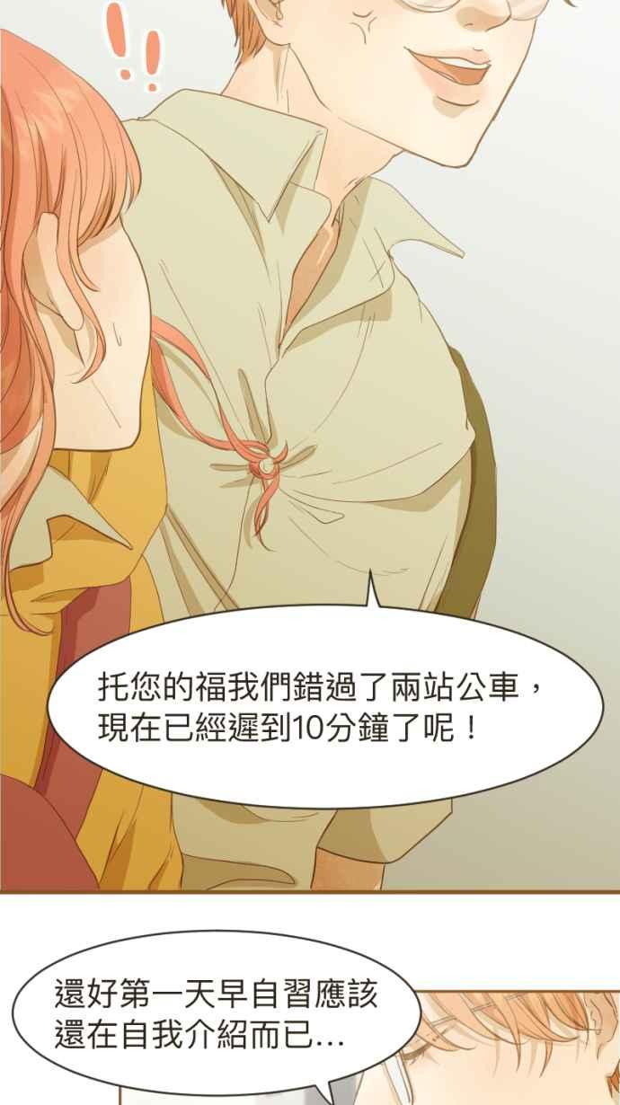 《依然灿烂》第4话 灿烂的开始 第48页
