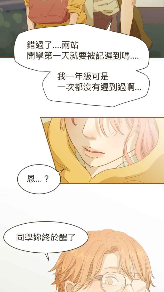 《依然灿烂》第4话 灿烂的开始 第47页