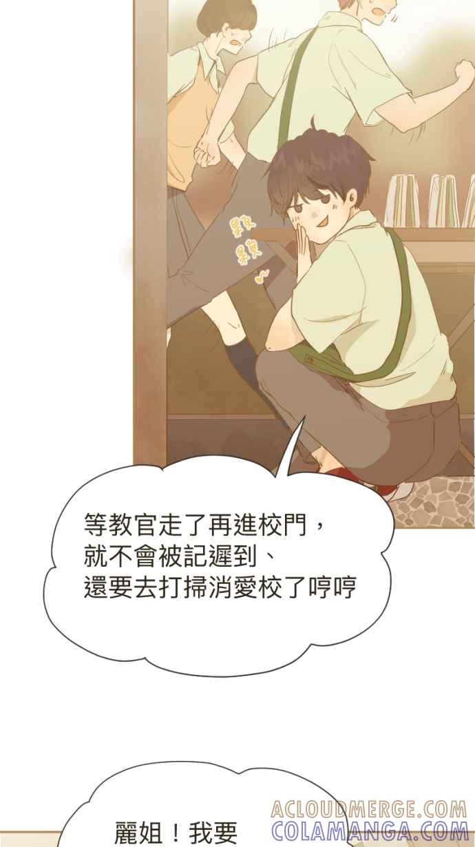 《依然灿烂》第4话 灿烂的开始 第10页