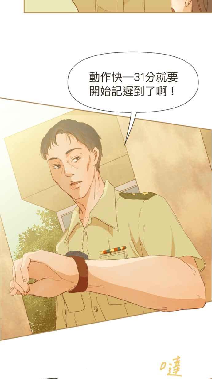 《依然灿烂》第4话 灿烂的开始 第3页