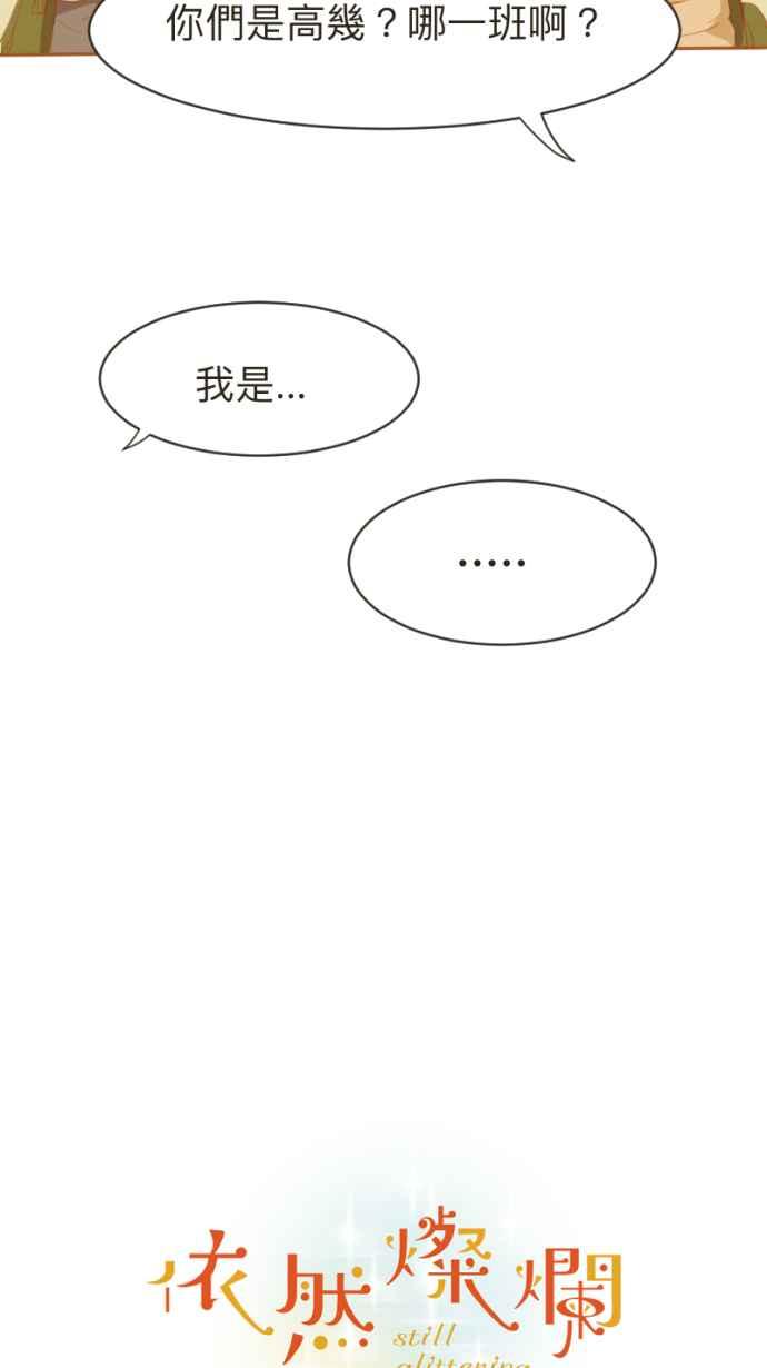 《依然灿烂》第5话 噪音之外的 第8页