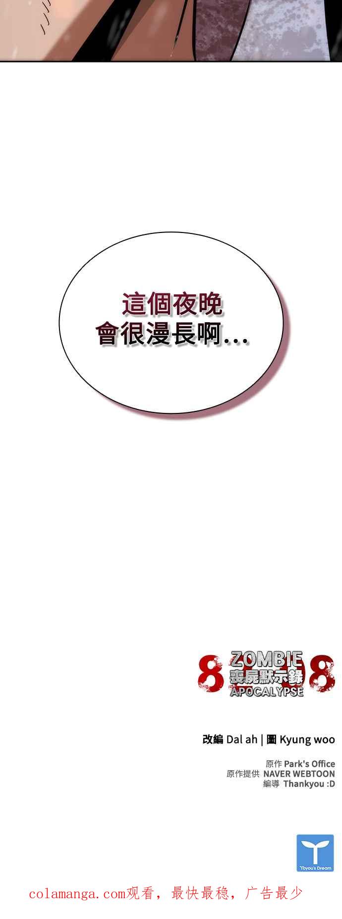 丧尸默示录 82-08 第5话 第119页