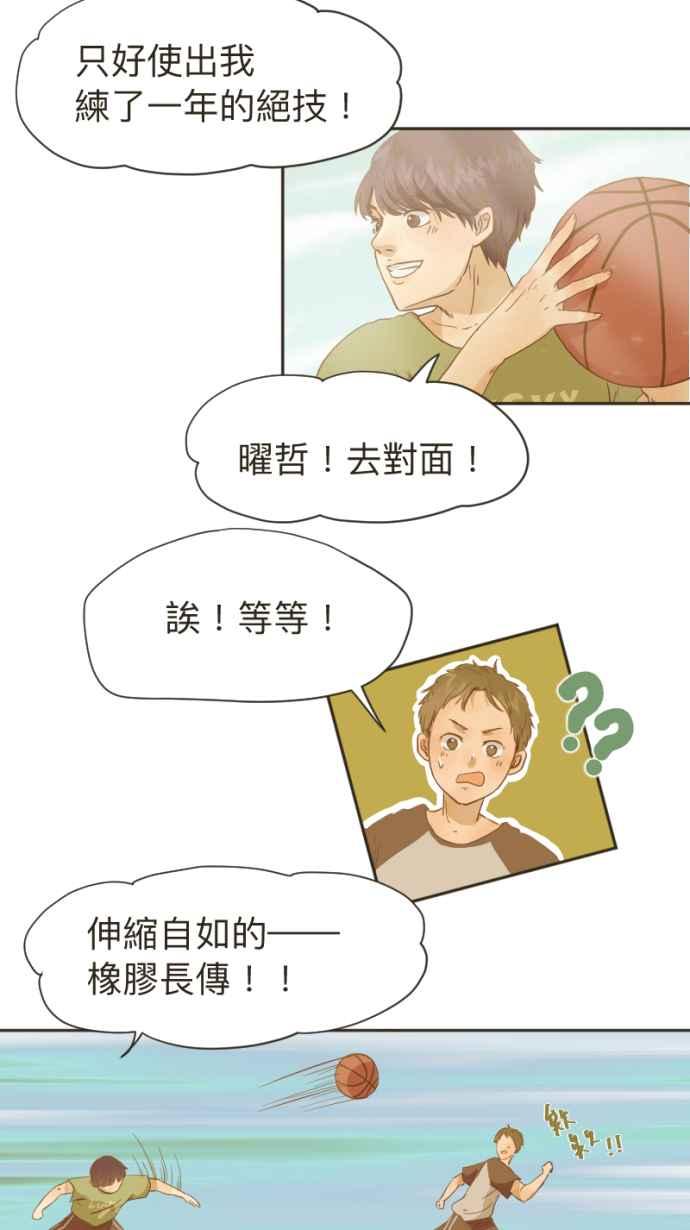 《依然灿烂》第6话 会被看见的 第12页