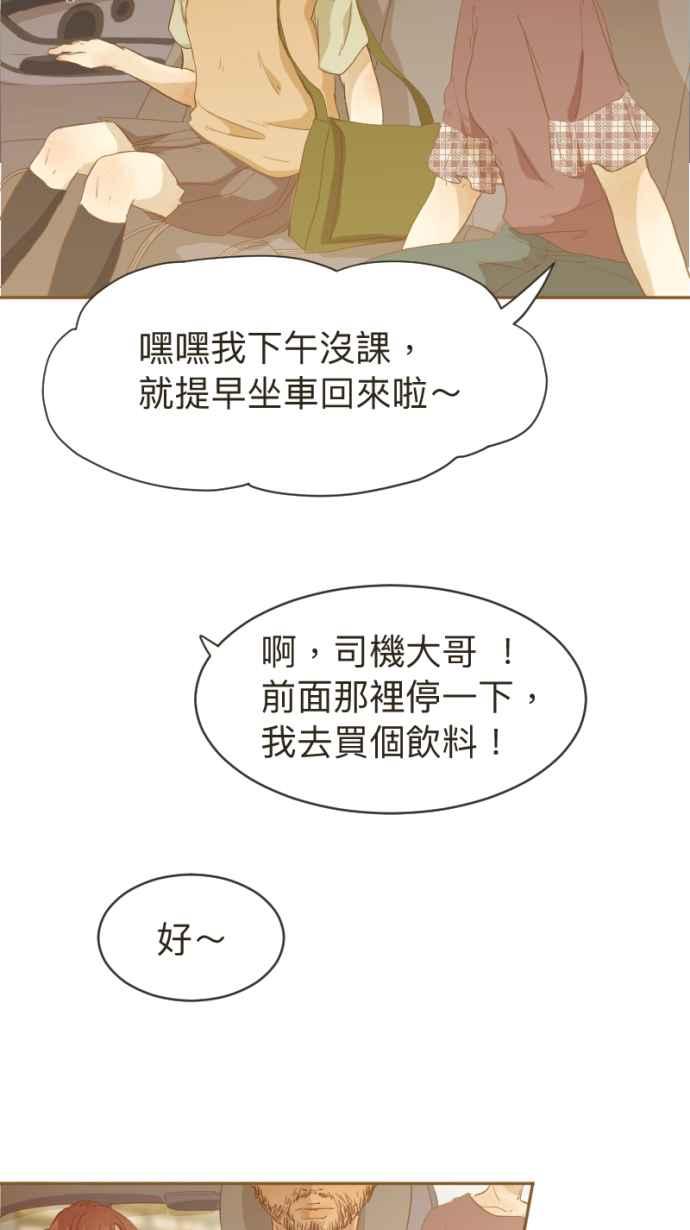 《依然灿烂》第6话 会被看见的 第48页