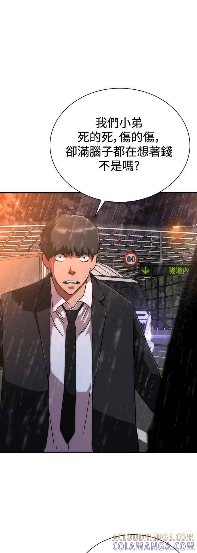 丧尸默示录 82-08 第5话 第49页