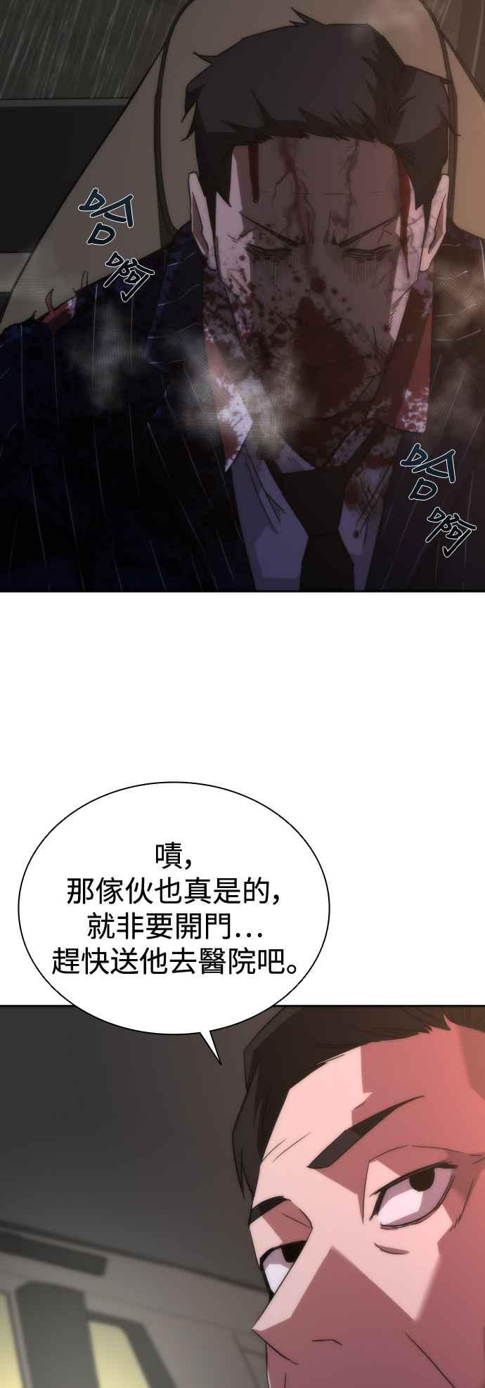 丧尸默示录 82-08 第5话 第43页