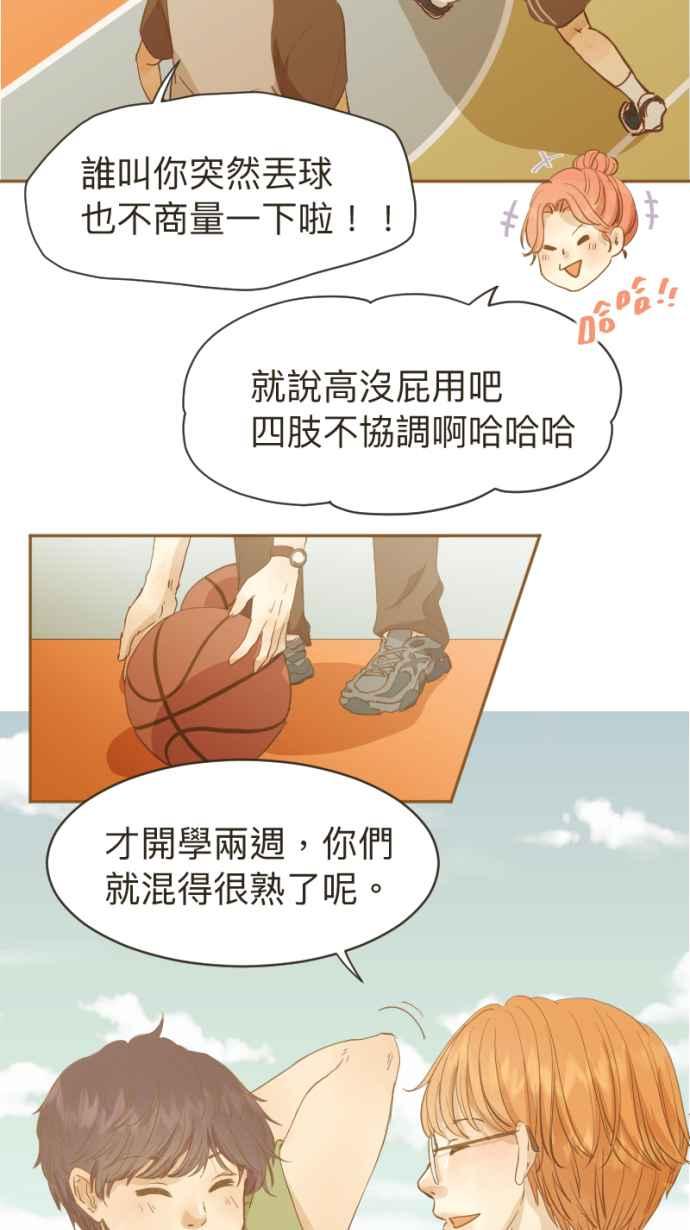 《依然灿烂》第6话 会被看见的 第17页