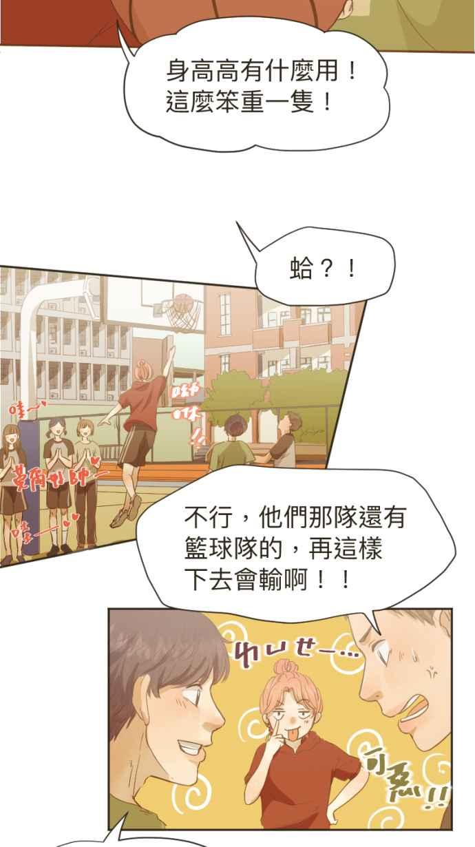 《依然灿烂》第6话 会被看见的 第11页