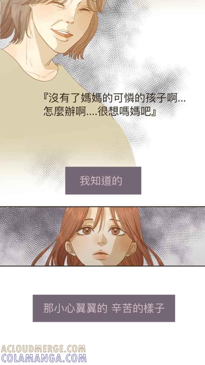《依然灿烂》第6话 会被看见的 第4页