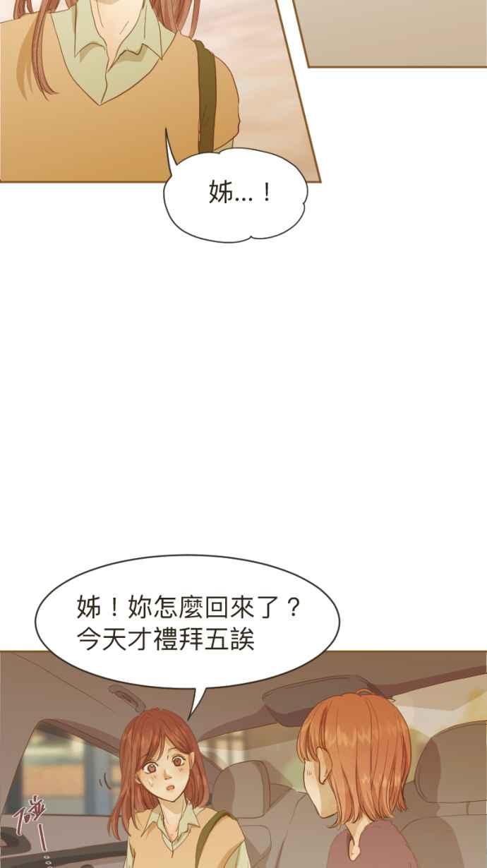 《依然灿烂》第6话 会被看见的 第47页