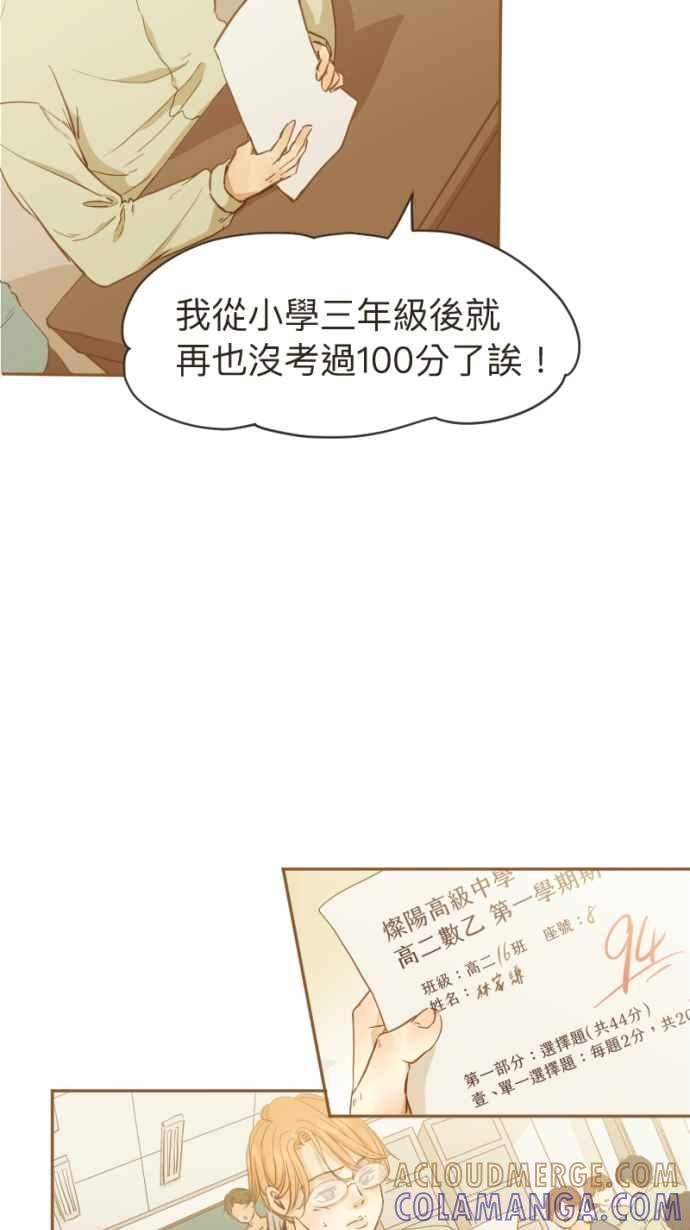 《依然灿烂》第7话 叹息 第16页