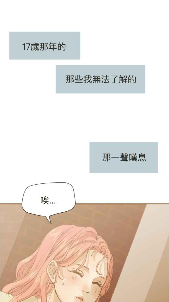 《依然灿烂》第7话 叹息 第59页