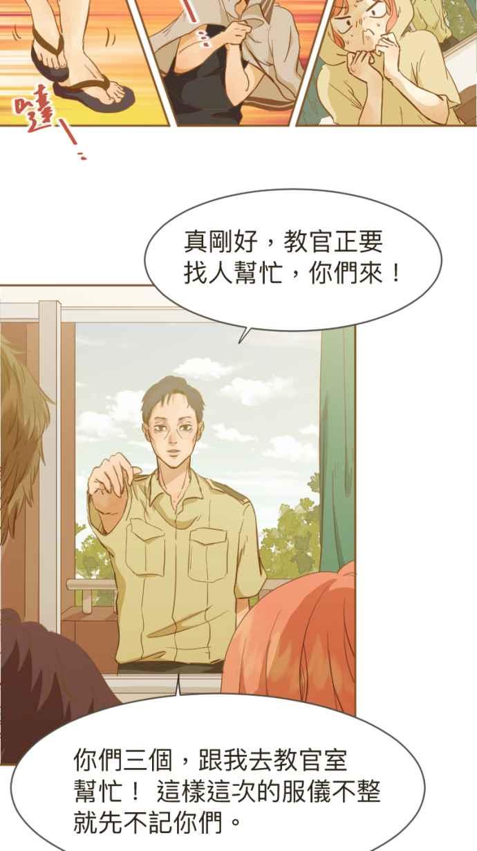 《依然灿烂》第7话 叹息 第23页