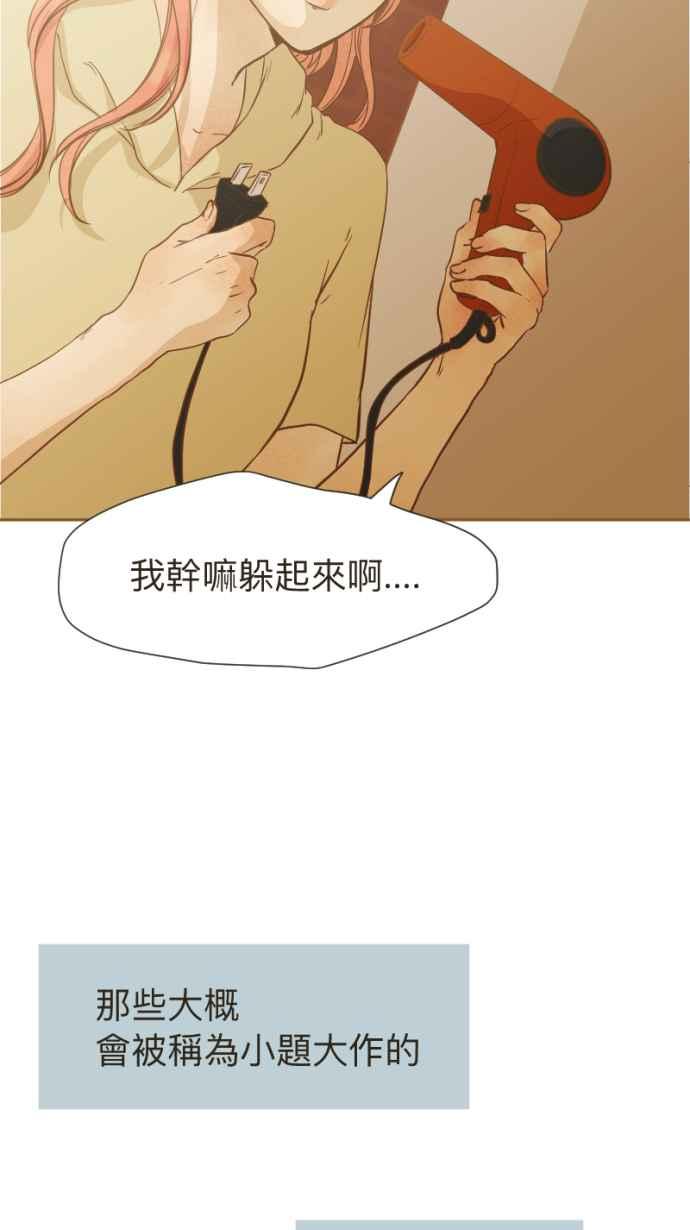 《依然灿烂》第7话 叹息 第60页