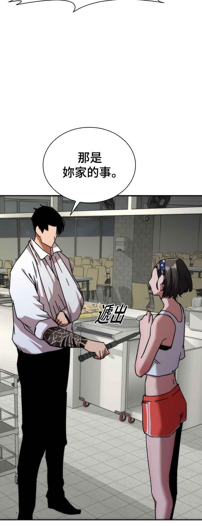 丧尸默示录 82-08 第6话 第79页