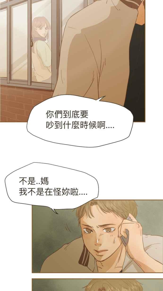 《依然灿烂》第7话 叹息 第51页