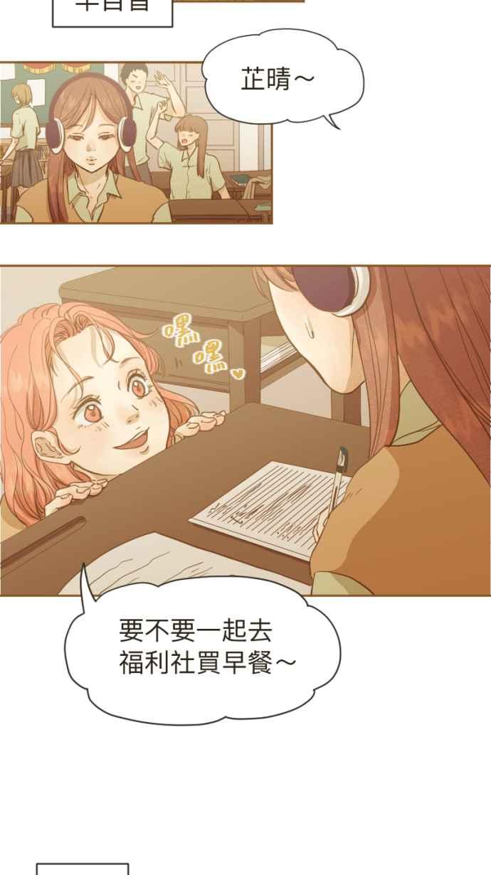 《依然灿烂》第7话 叹息 第2页