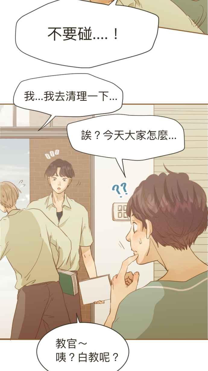 《依然灿烂》第7话 叹息 第45页