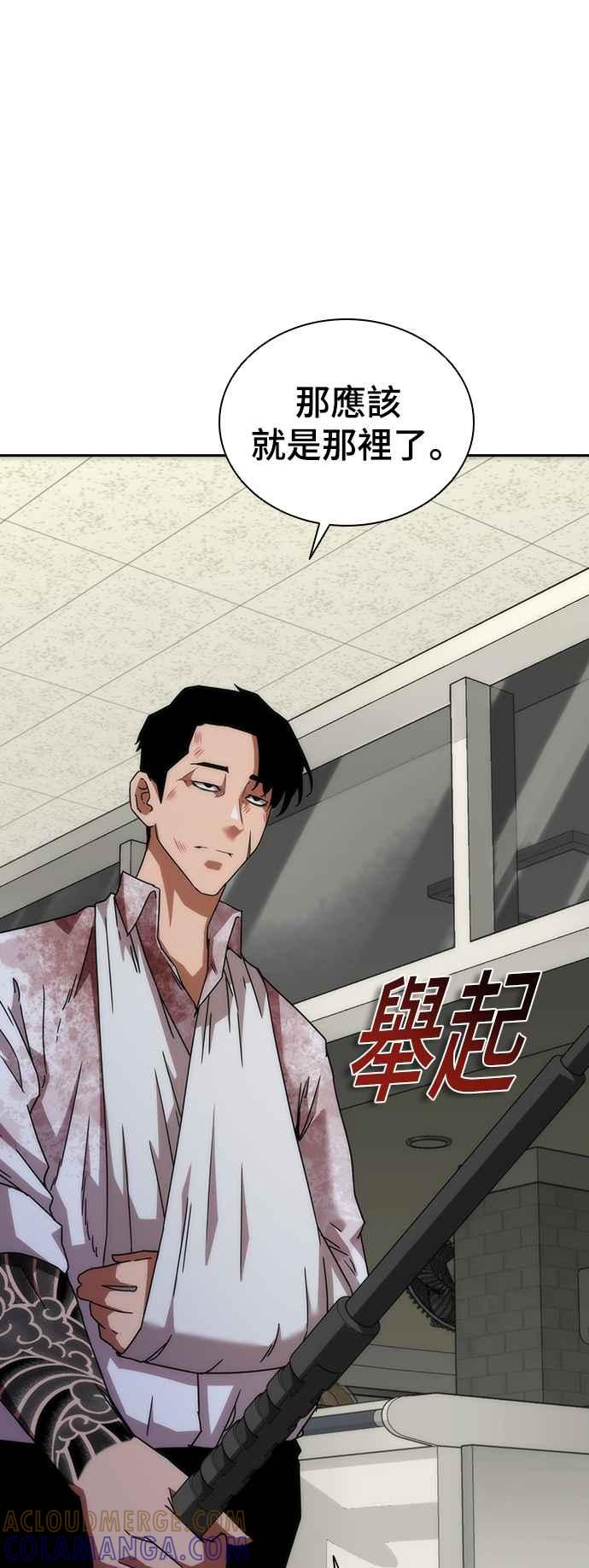 丧尸默示录 82-08 第6话 第73页