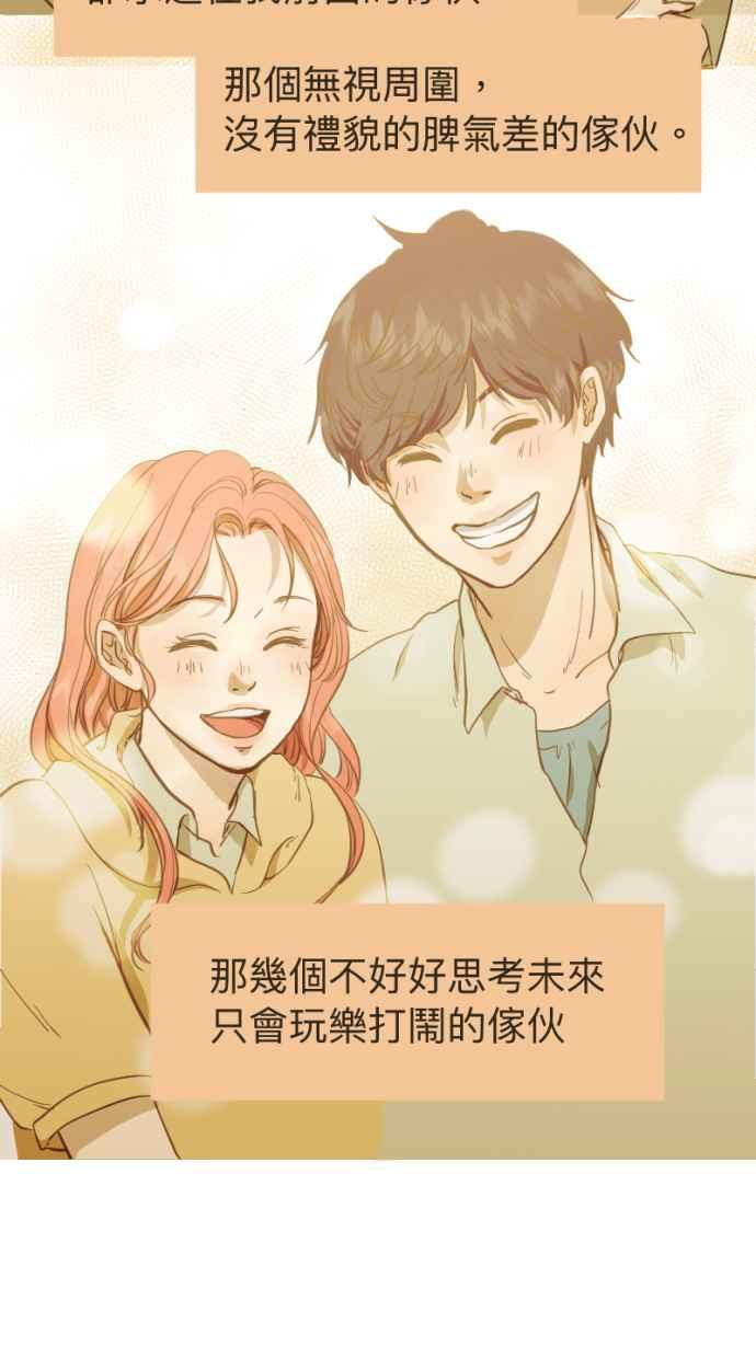 《依然灿烂》第8话 夕阳下 第14页