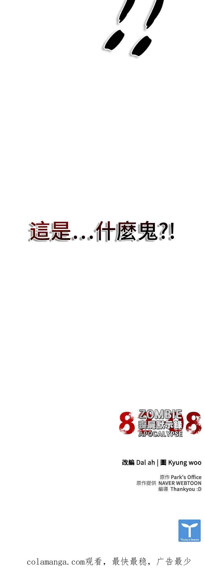 丧尸默示录 82-08 第7话 第122页
